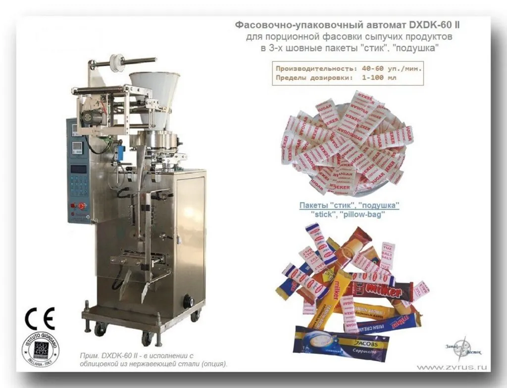 автомат для фасовки сахара в пакет стик в Москве