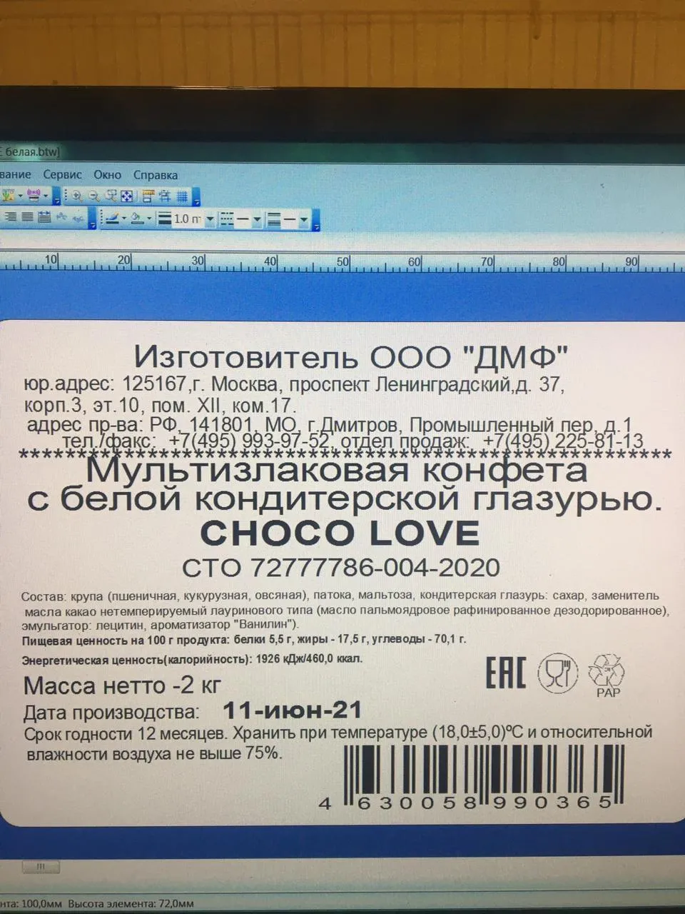 фотография продукта Мультизлаковая конфета "CHOCO LOVE" 