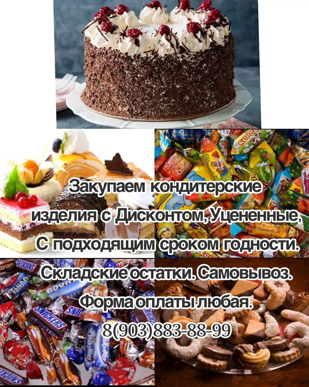 конфеты просрок осг в Москве