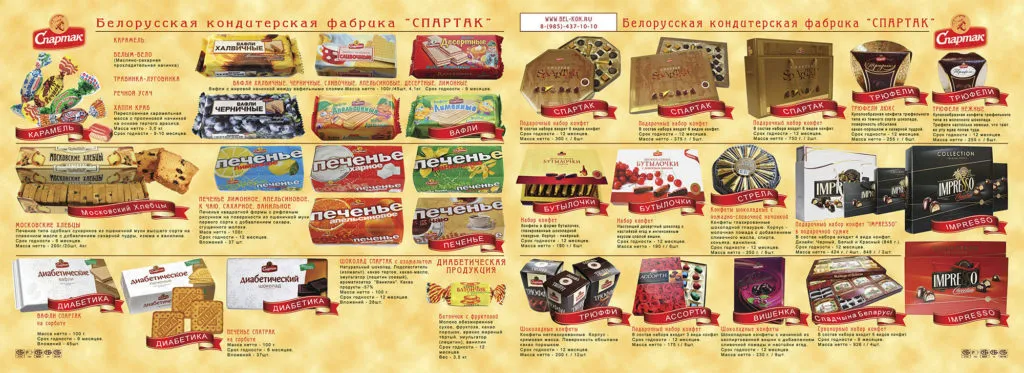 кондитерские изделия из Белоруссии в Москве 3