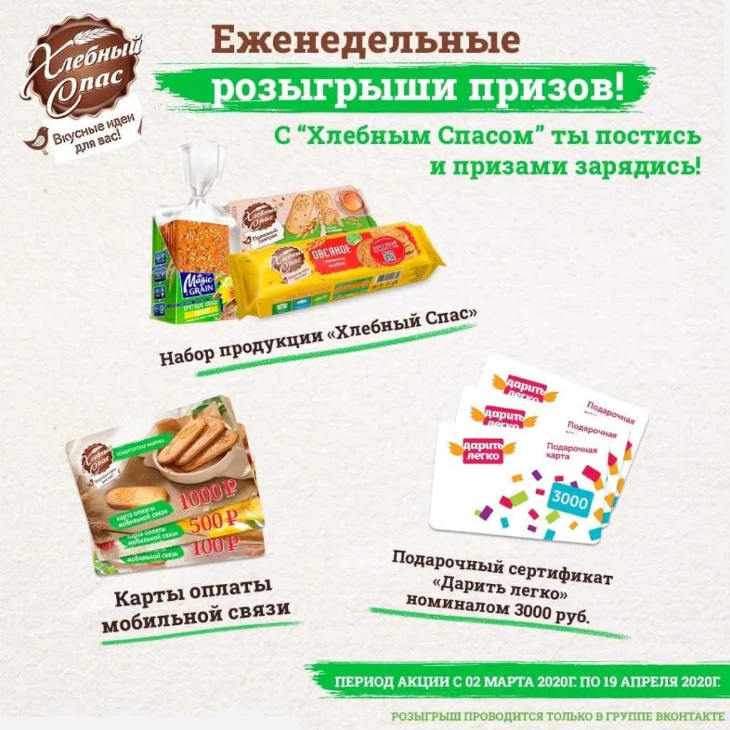 вкусные идеи в пост от КФ “Хлебный Спас” в Москве