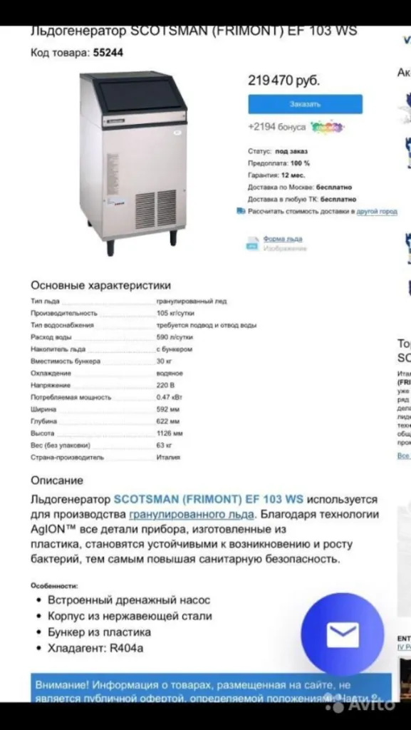 льдогенератор Scotsman EF103ws в Москве